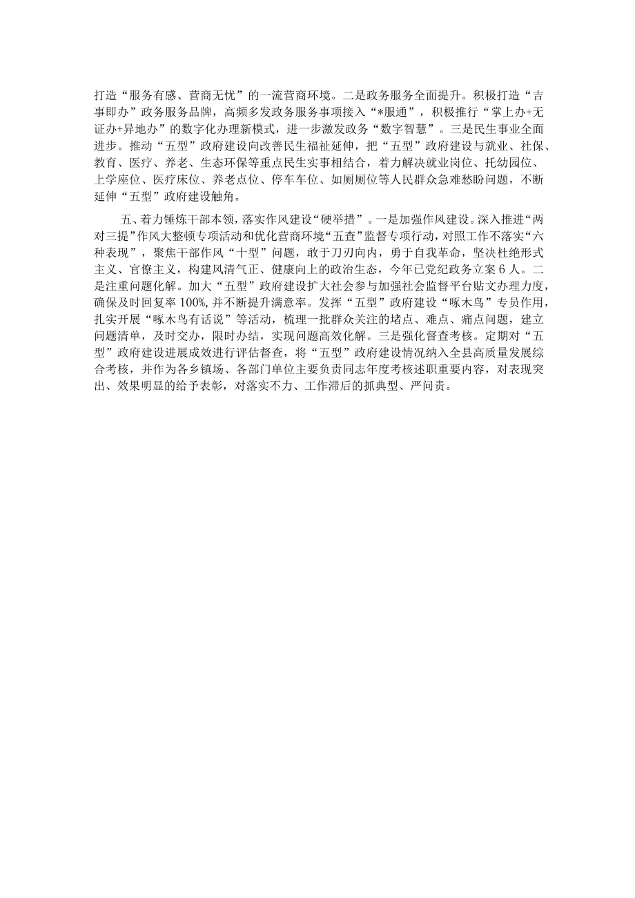 县五型政府建设工作汇报材料.docx_第2页