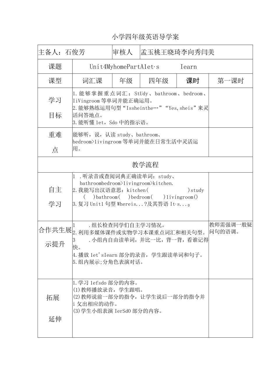 四年级英语Unit 4 My home教学设计.docx_第1页