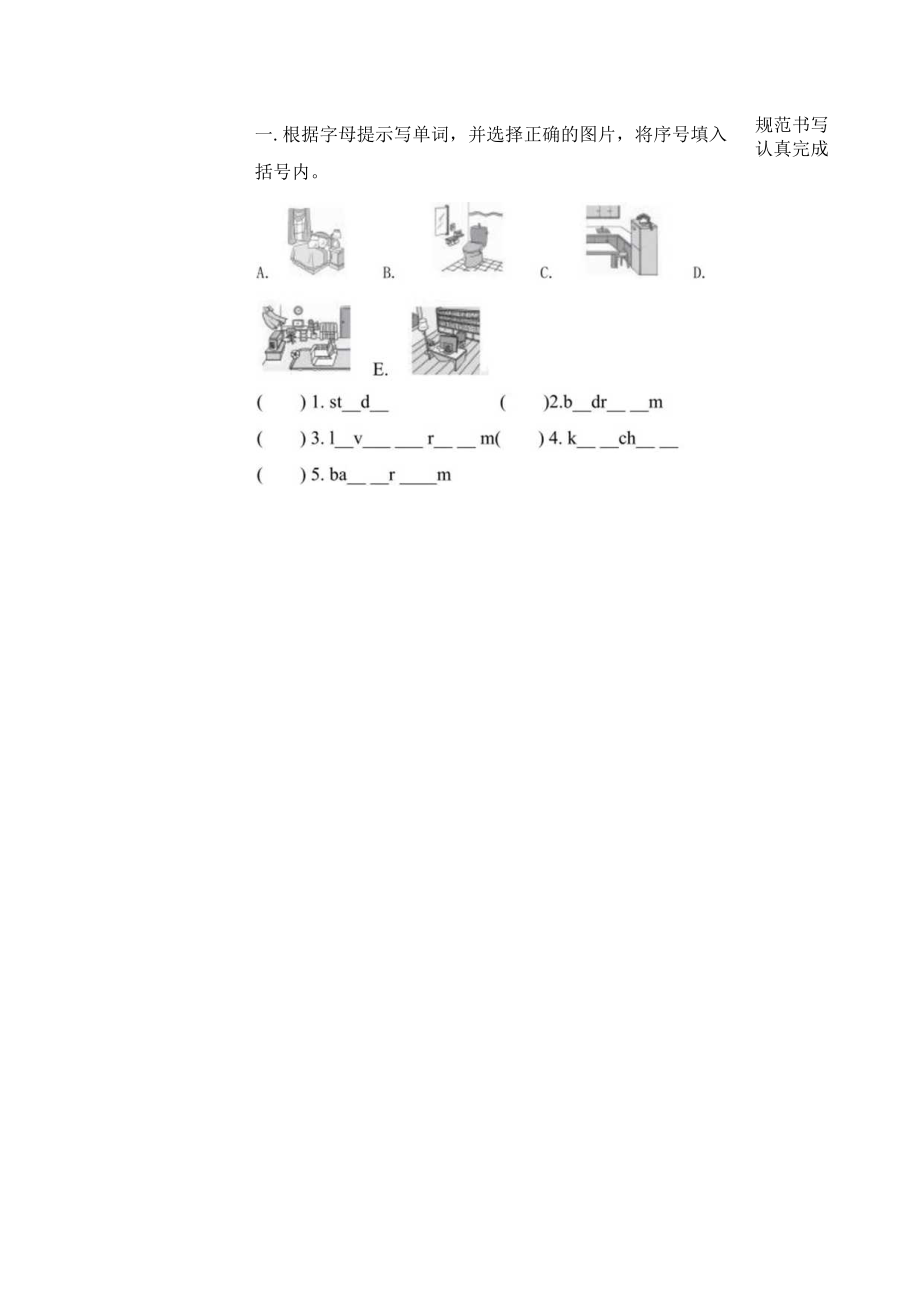 四年级英语Unit 4 My home教学设计.docx_第2页