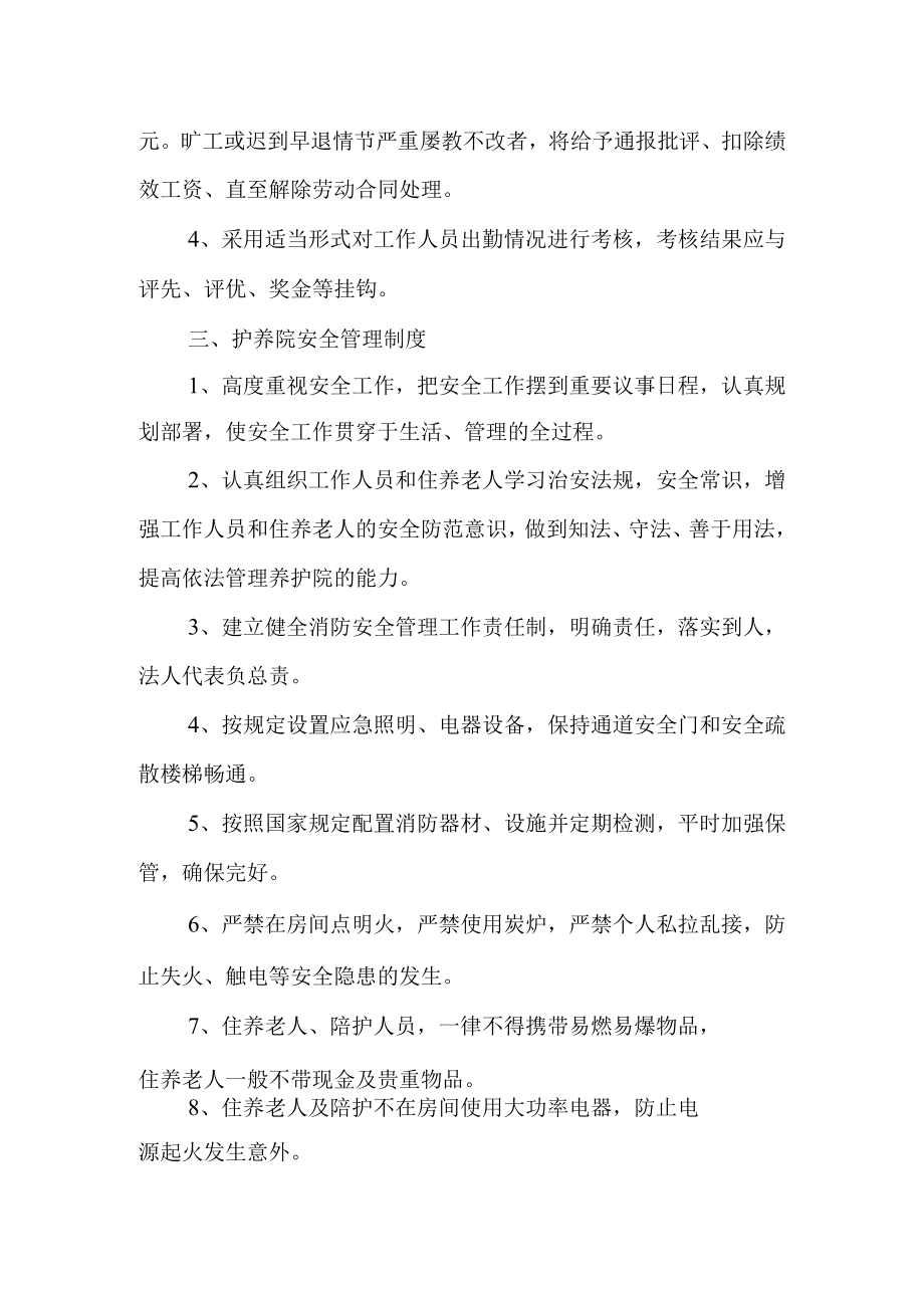 医养结合型养老院管理制度.docx_第2页