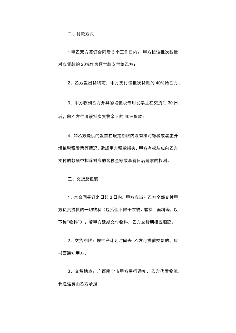 商超货物采购协议.docx_第3页