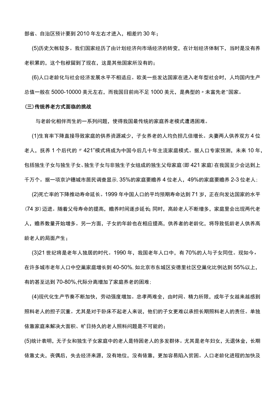 养老模式专题研究报告.docx_第3页