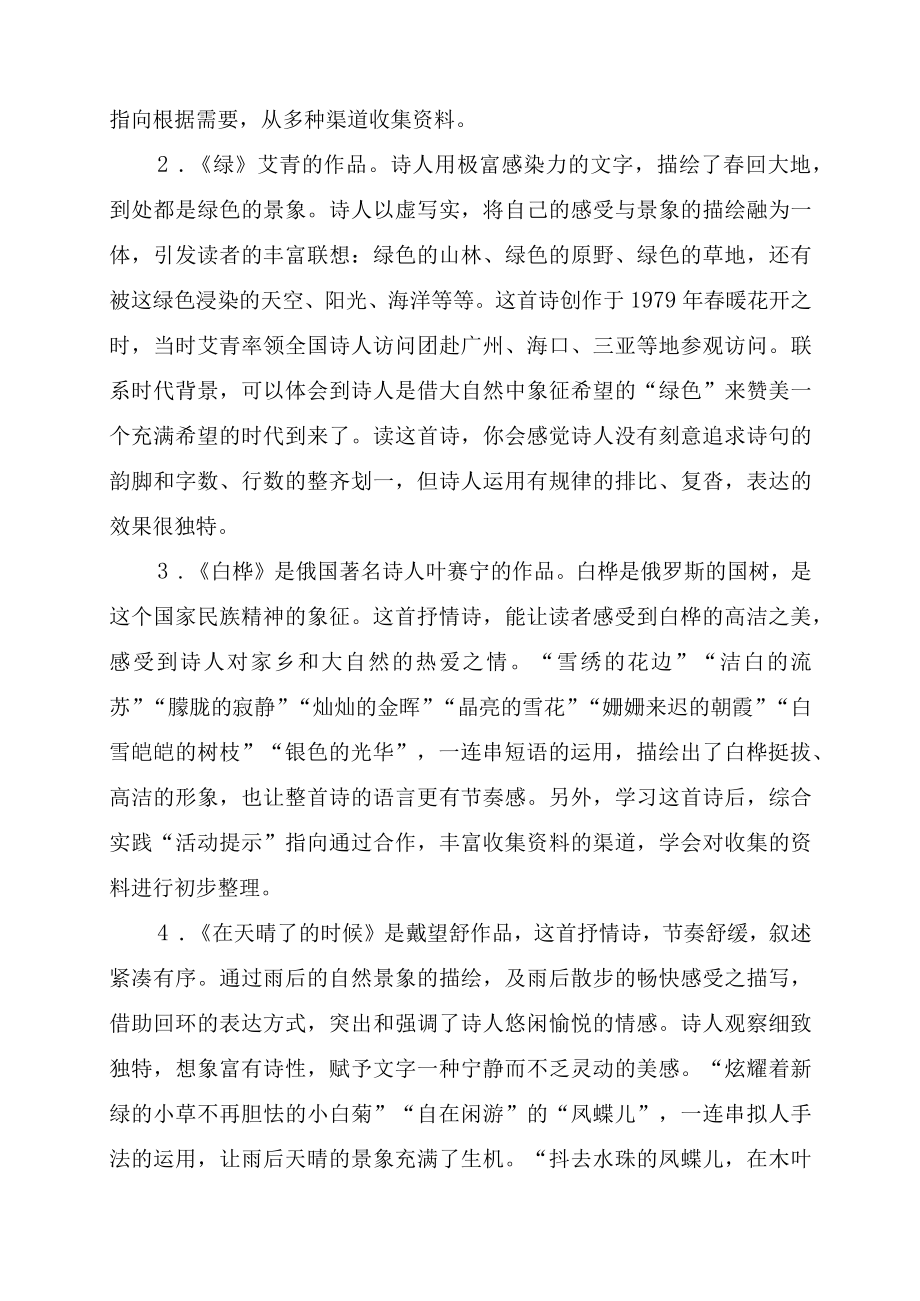 四年级下册第三单元新课标理念之教法.docx_第2页