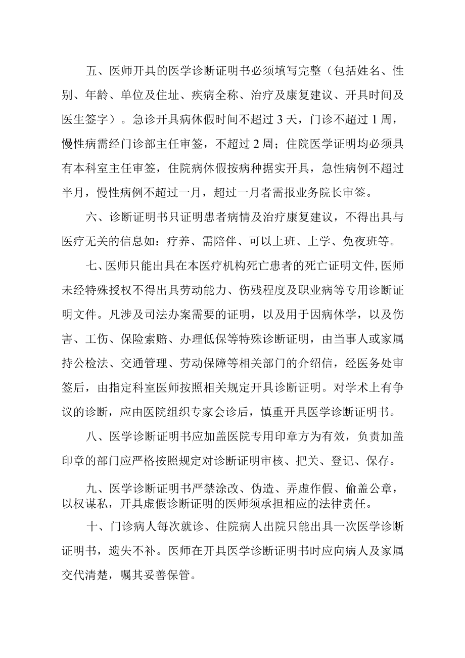 医院进一步规范开具医学诊断证明书的规定.docx_第2页