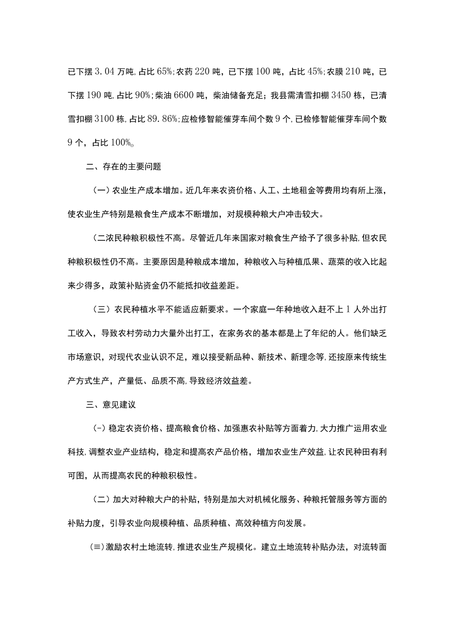 县备春耕情况调研报告.docx_第2页