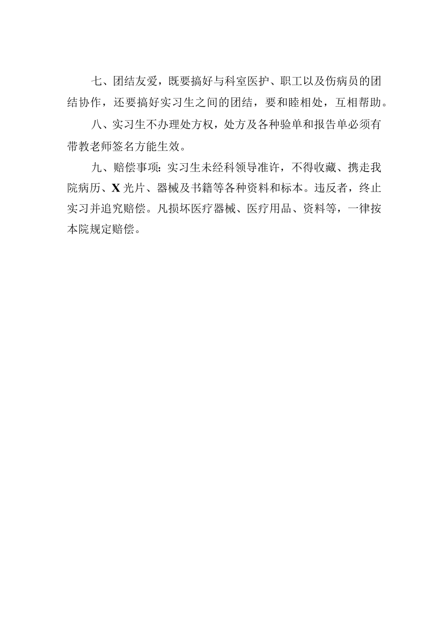 医院实习生管理制度.docx_第2页