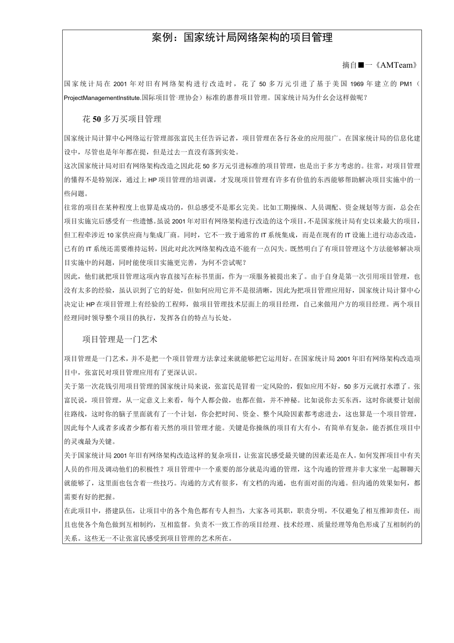 信息化项目管理DOC28(1).docx_第2页