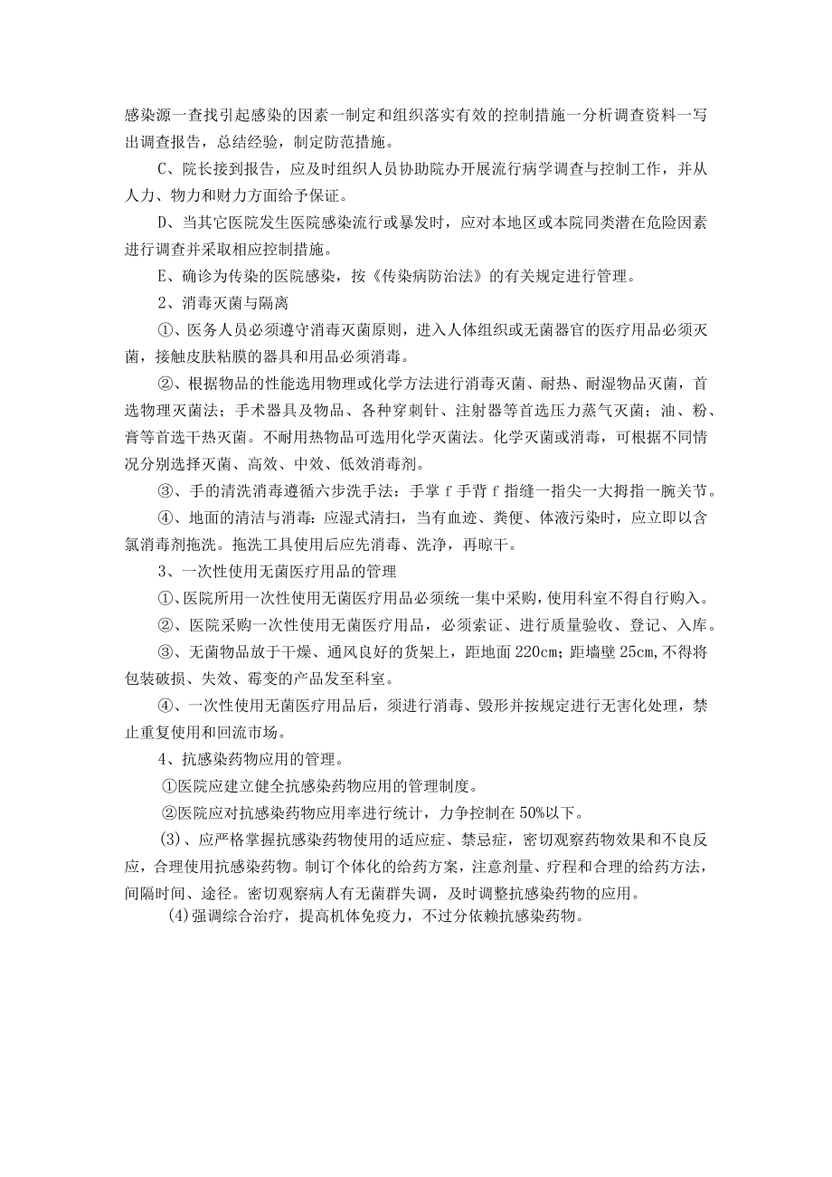 医院感染控制方案.docx_第2页