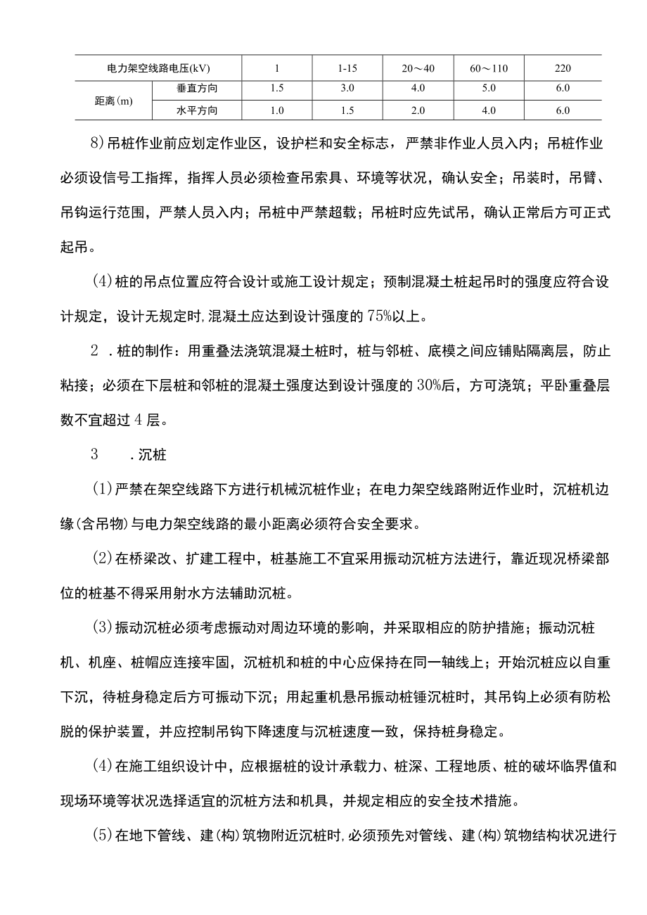 入桩基础施工安全技术交底.docx_第2页