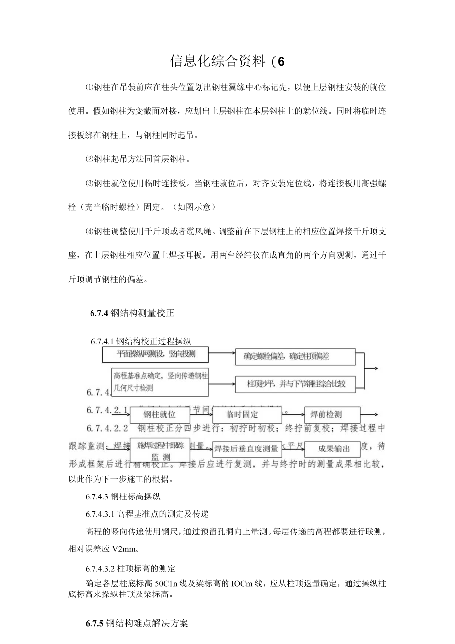 信息化综合资料(6.docx_第1页