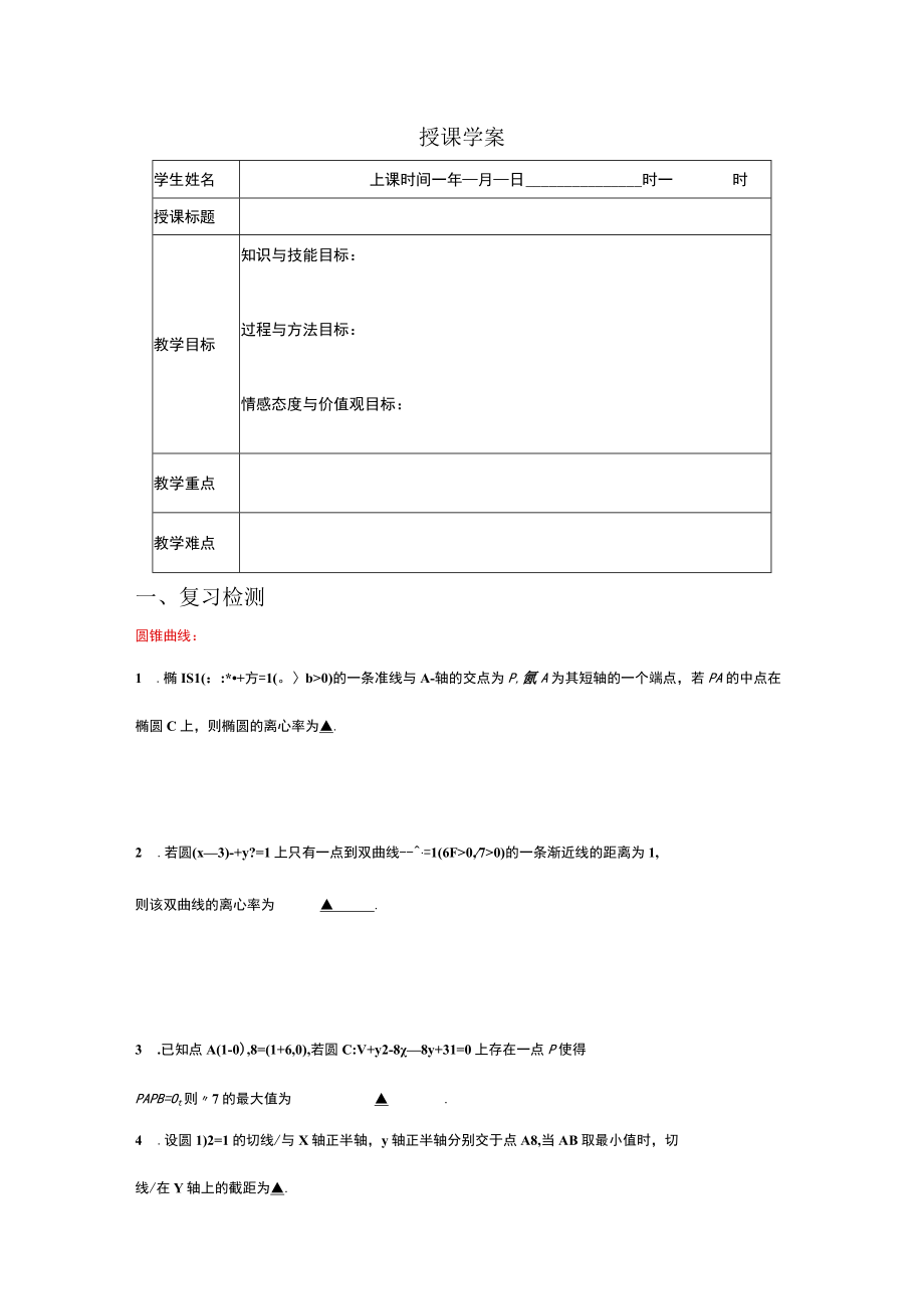 圆锥曲线导数函数不等式数列应用题向量题库.docx_第1页