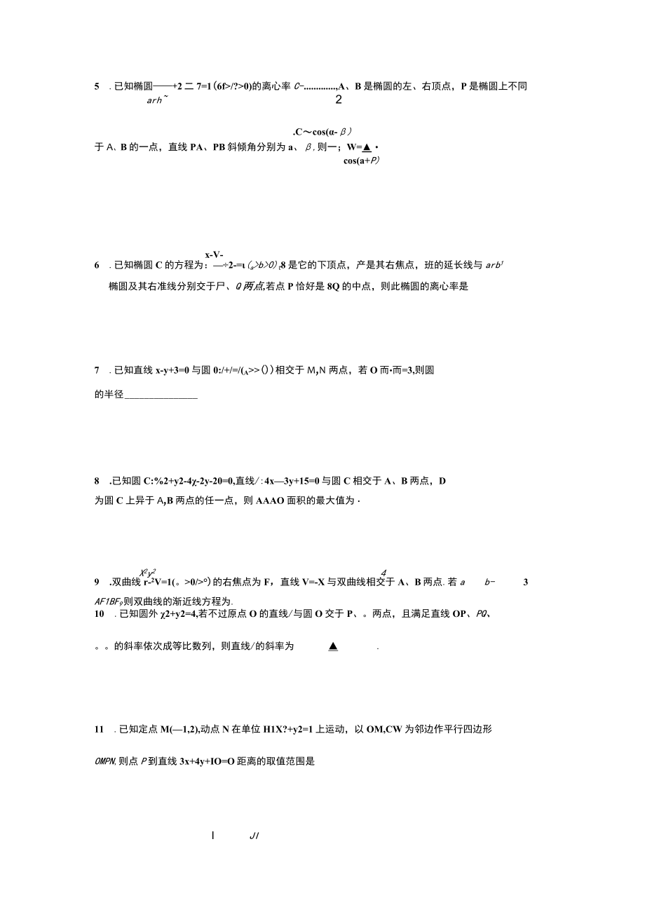 圆锥曲线导数函数不等式数列应用题向量题库.docx_第2页