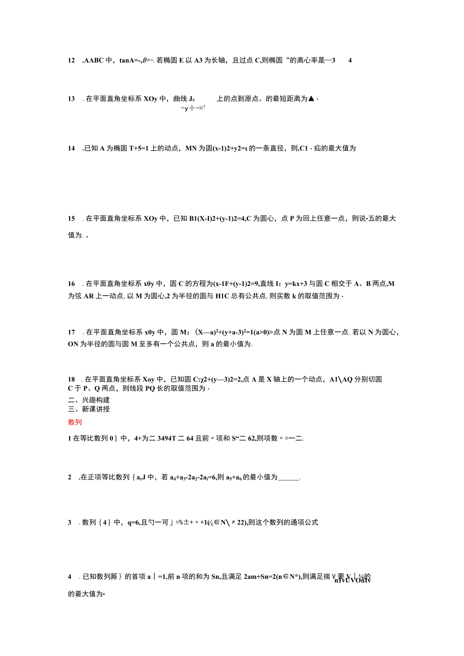 圆锥曲线导数函数不等式数列应用题向量题库.docx_第3页