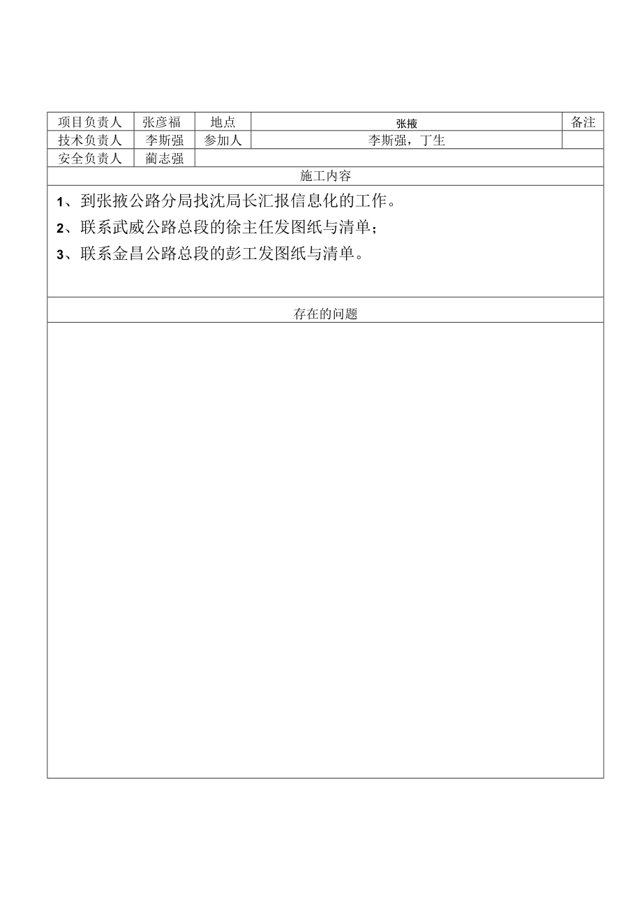 信息化维护工作日志.docx_第2页