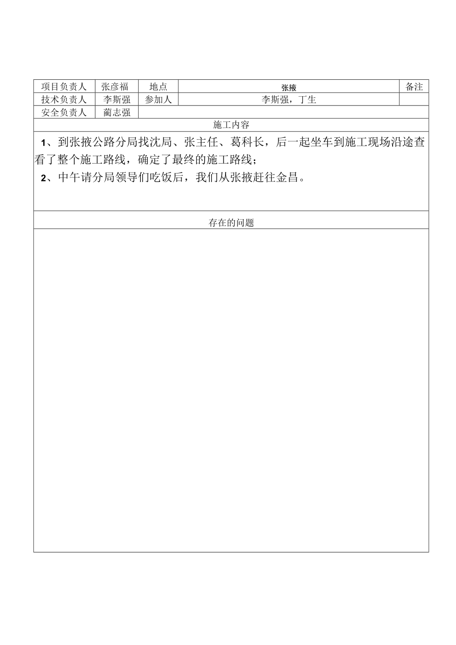 信息化维护工作日志.docx_第3页