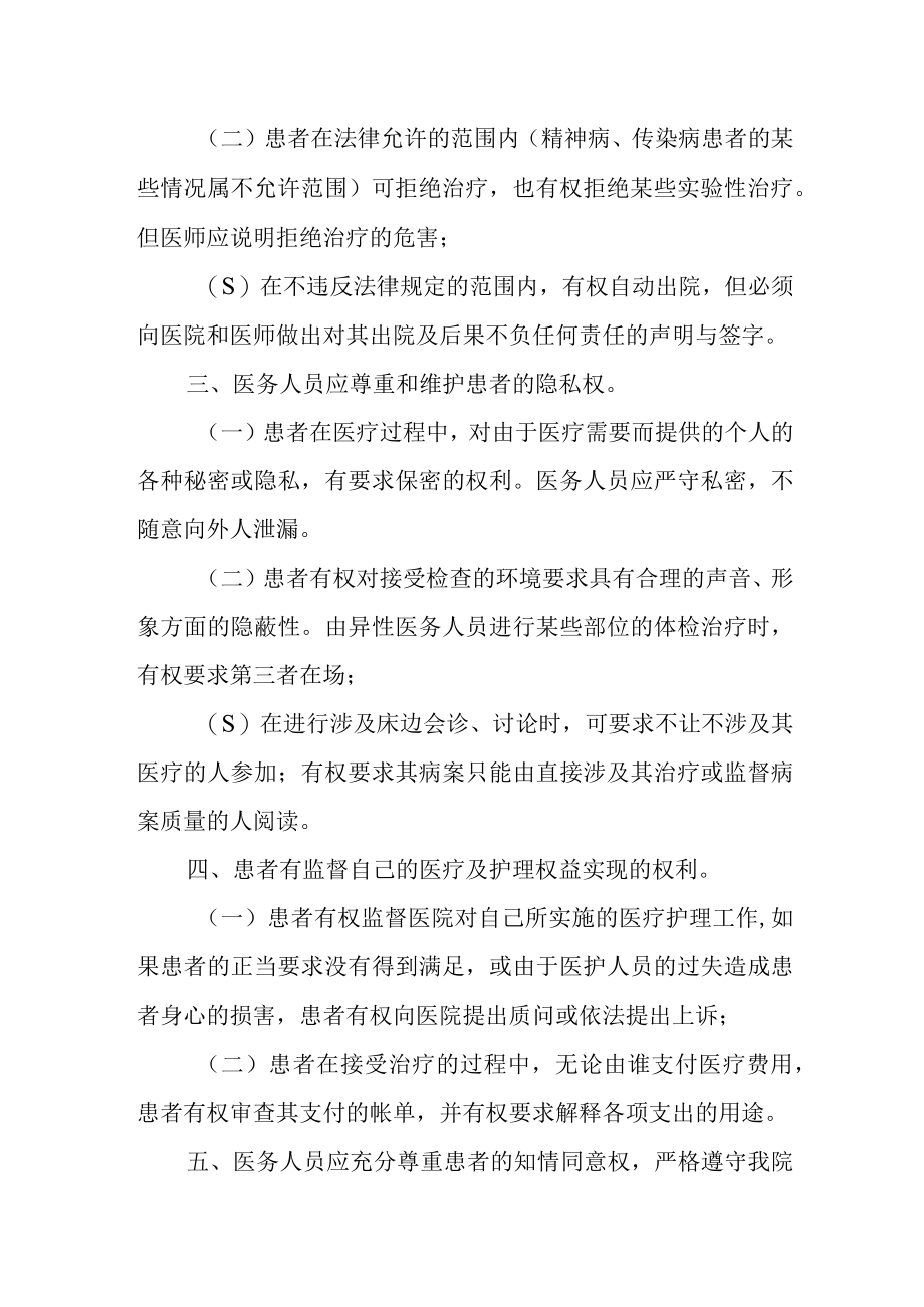 医院尊重和维护患者合法权益的管理制度汇编.docx_第2页