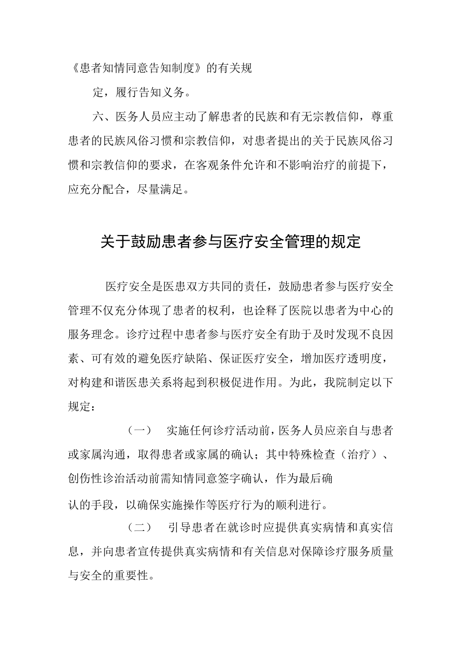 医院尊重和维护患者合法权益的管理制度汇编.docx_第3页