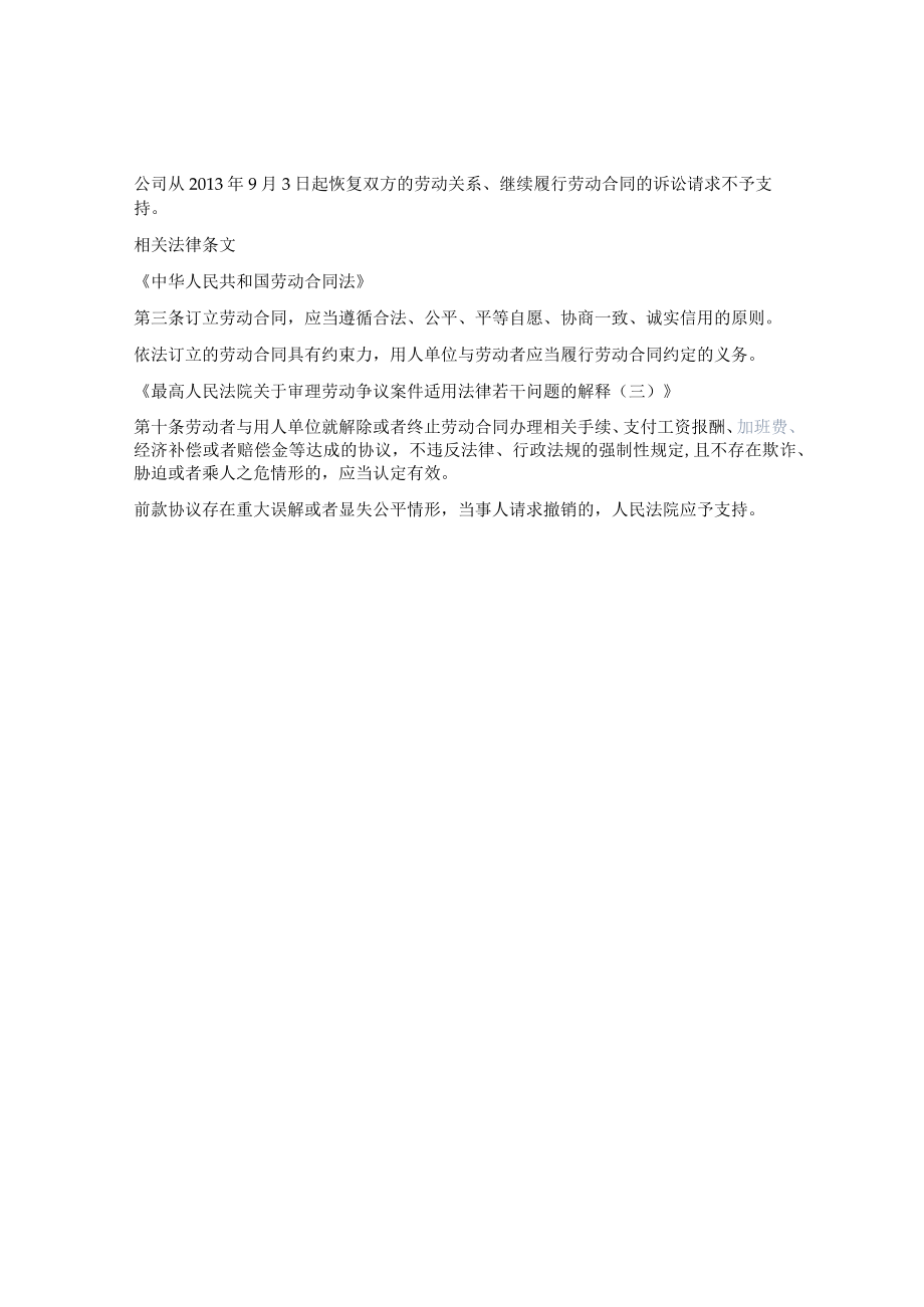 员工签了解除协议后发现怀孕能否以重大误解请求撤销.docx_第2页