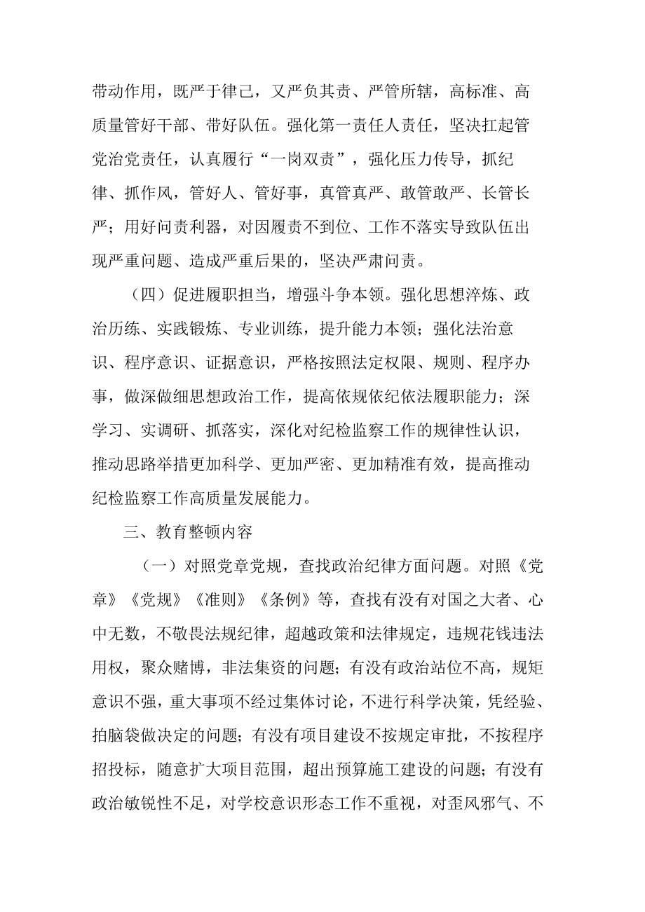 县关于开展全县纪检监察干部队伍教育整顿的意见.docx_第3页