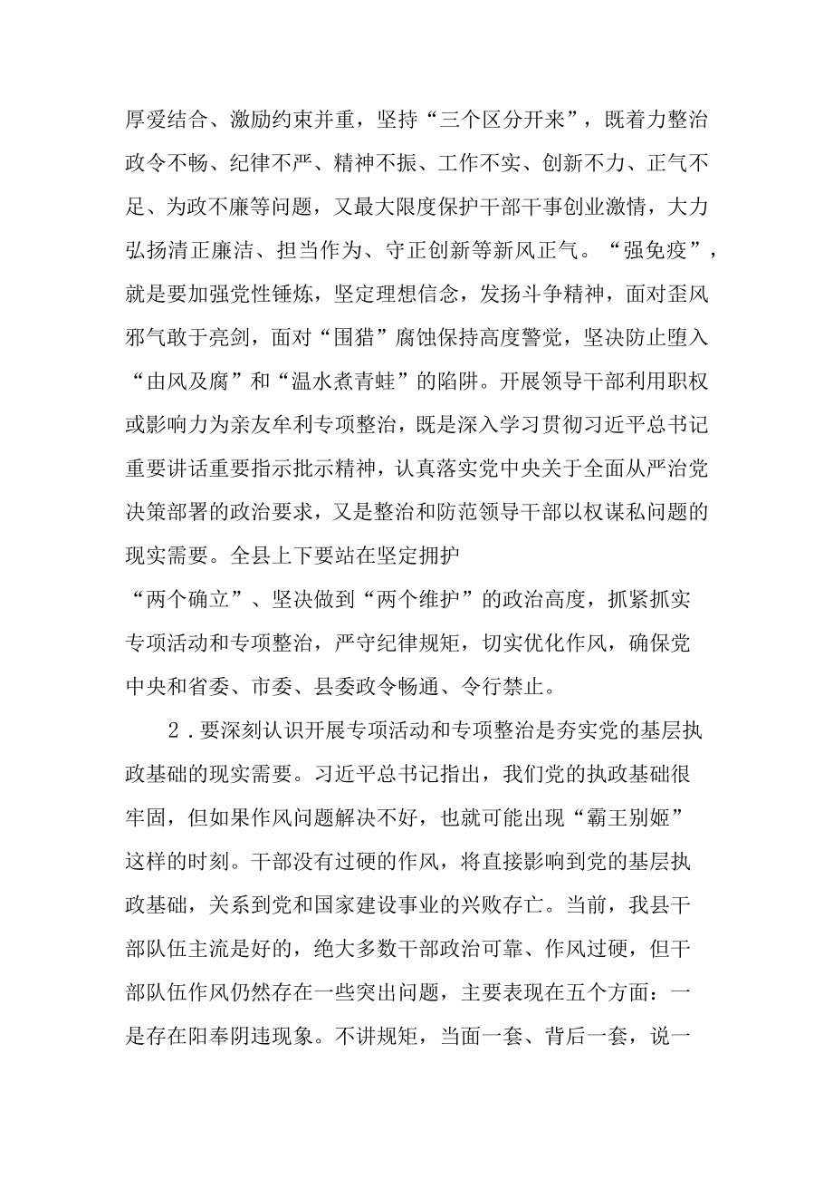 县委书记在明方向立规矩正风气强免疫干部队伍作风建设专项活动动员大会上的讲话.docx_第3页