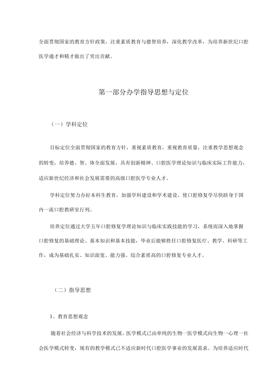 医学口腔修复学教研室基本情况.docx_第2页