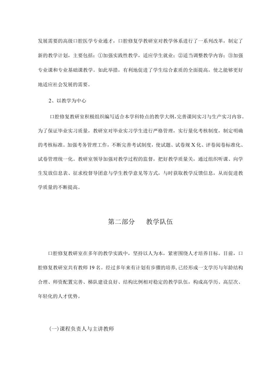 医学口腔修复学教研室基本情况.docx_第3页