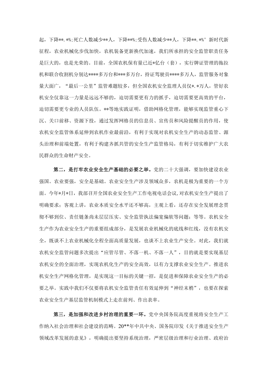 在推进基层农机安全生产网格化管理工作视频会上的讲话.docx_第2页