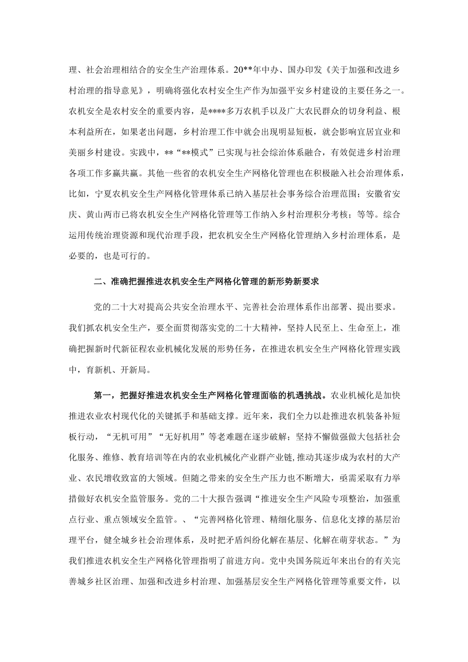 在推进基层农机安全生产网格化管理工作视频会上的讲话.docx_第3页