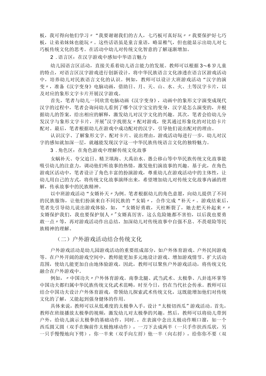 在幼儿游戏活动中浸润传统文化教育.docx_第2页