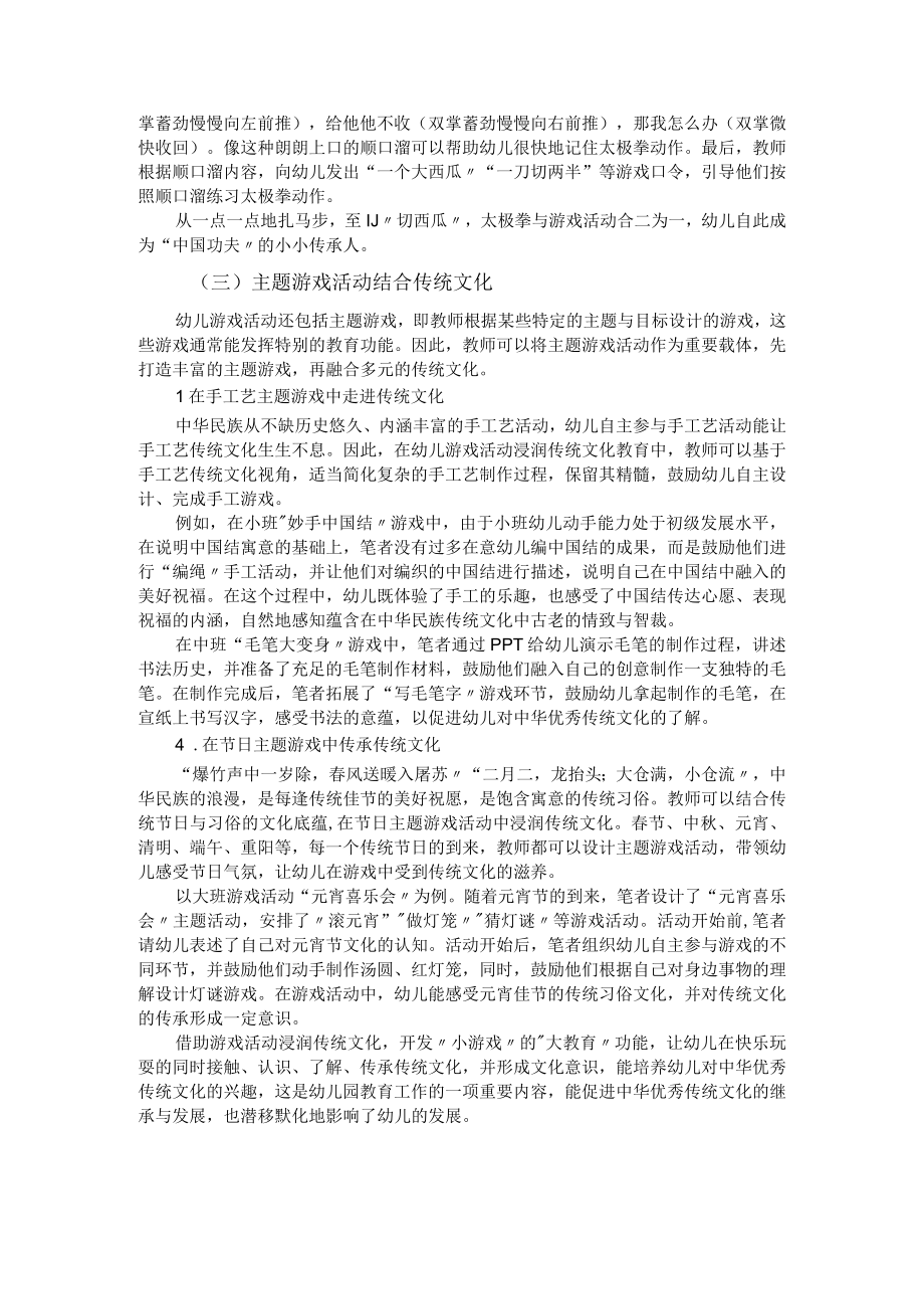 在幼儿游戏活动中浸润传统文化教育.docx_第3页