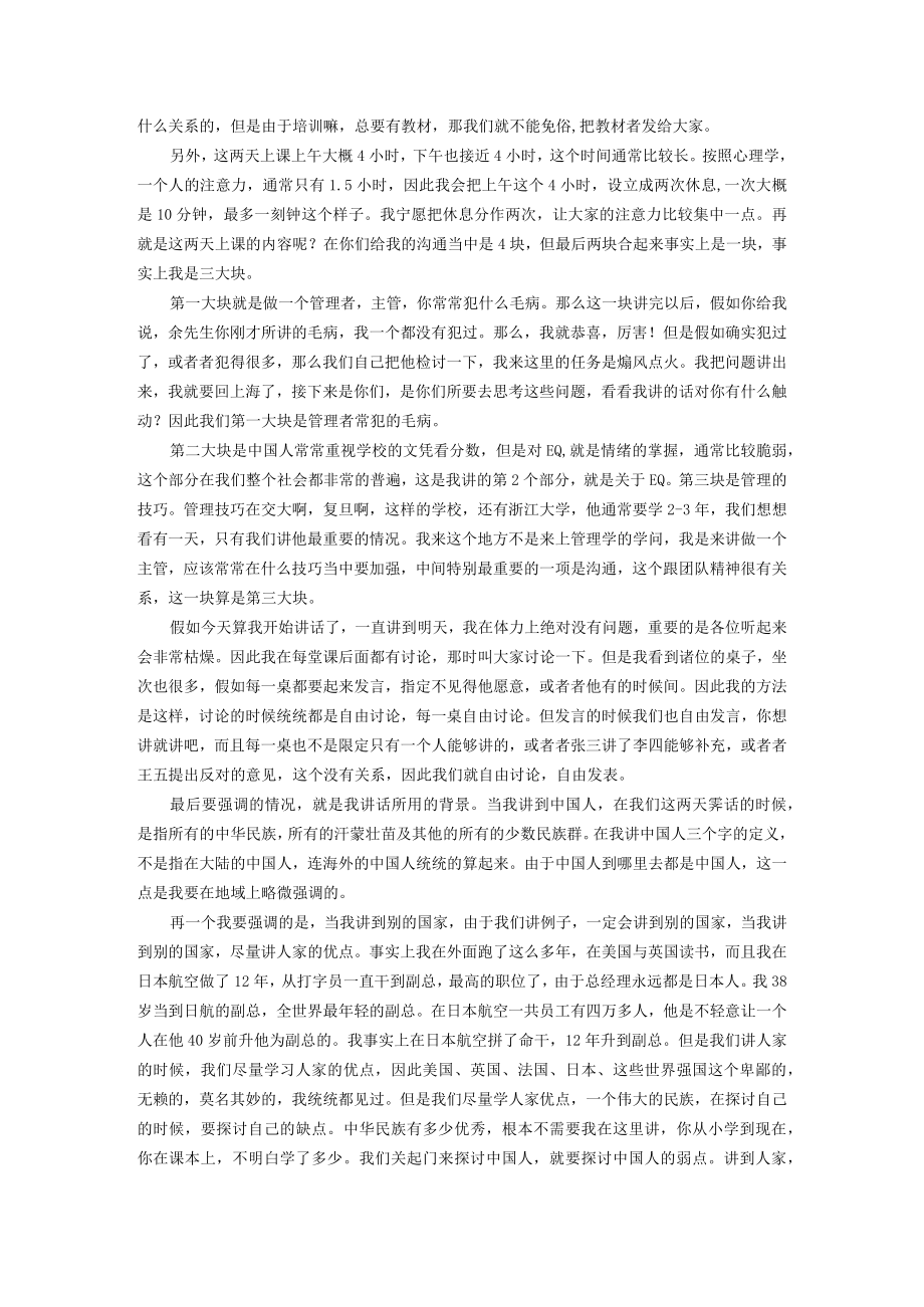 余世维先生在中国人寿的成功经理人讲座实录(doc 64页).docx_第2页