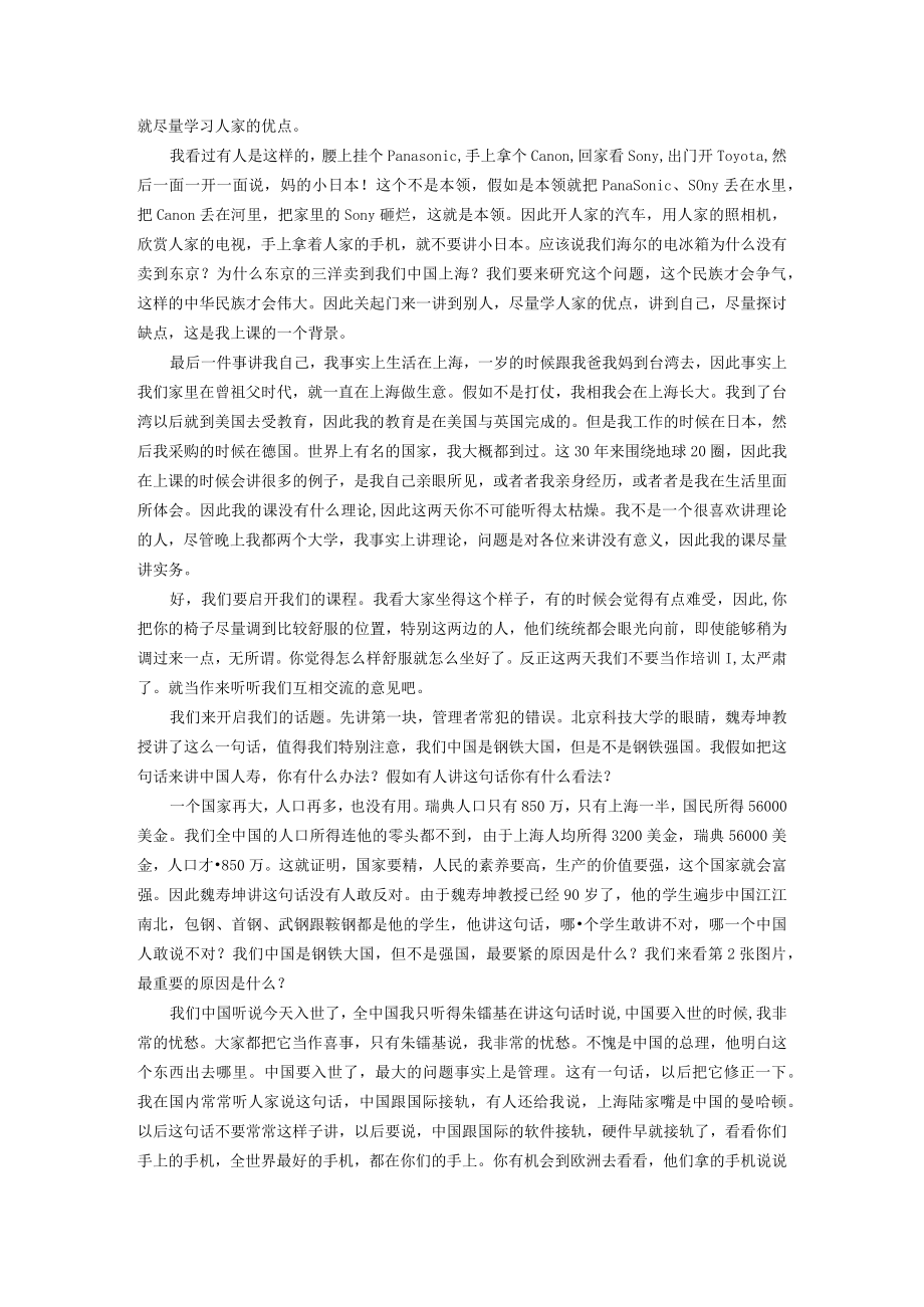 余世维先生在中国人寿的成功经理人讲座实录(doc 64页).docx_第3页