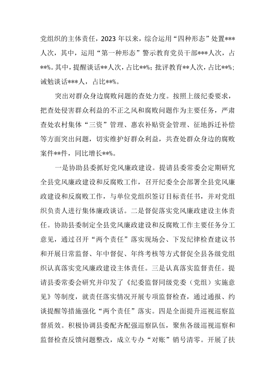 县纪委监委监督检查审查调查情况分析报告.docx_第2页