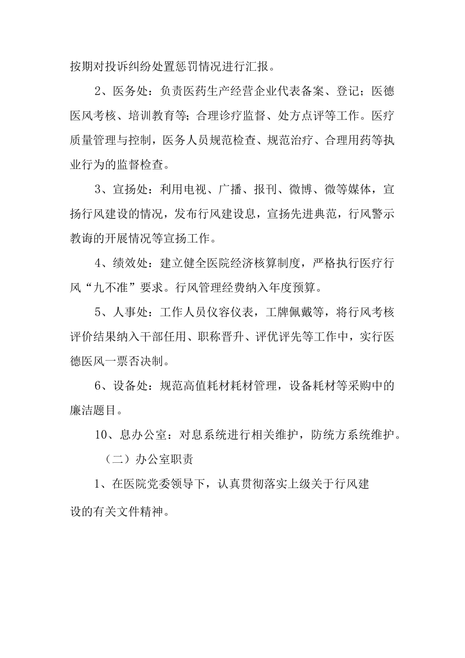 医院成立行风建设工作领导小组的通知.docx_第2页