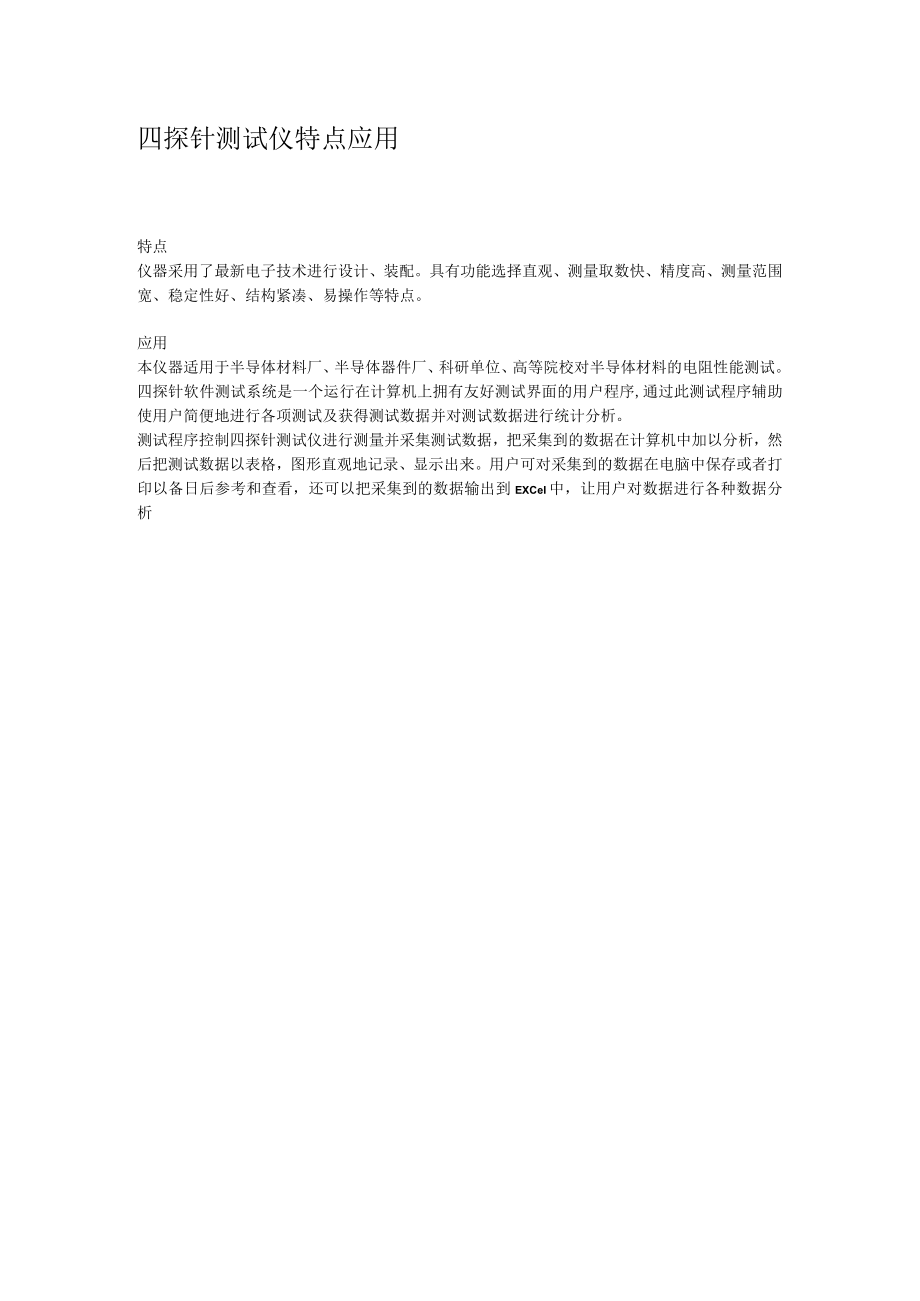 四探针测试仪特点应用.docx_第1页