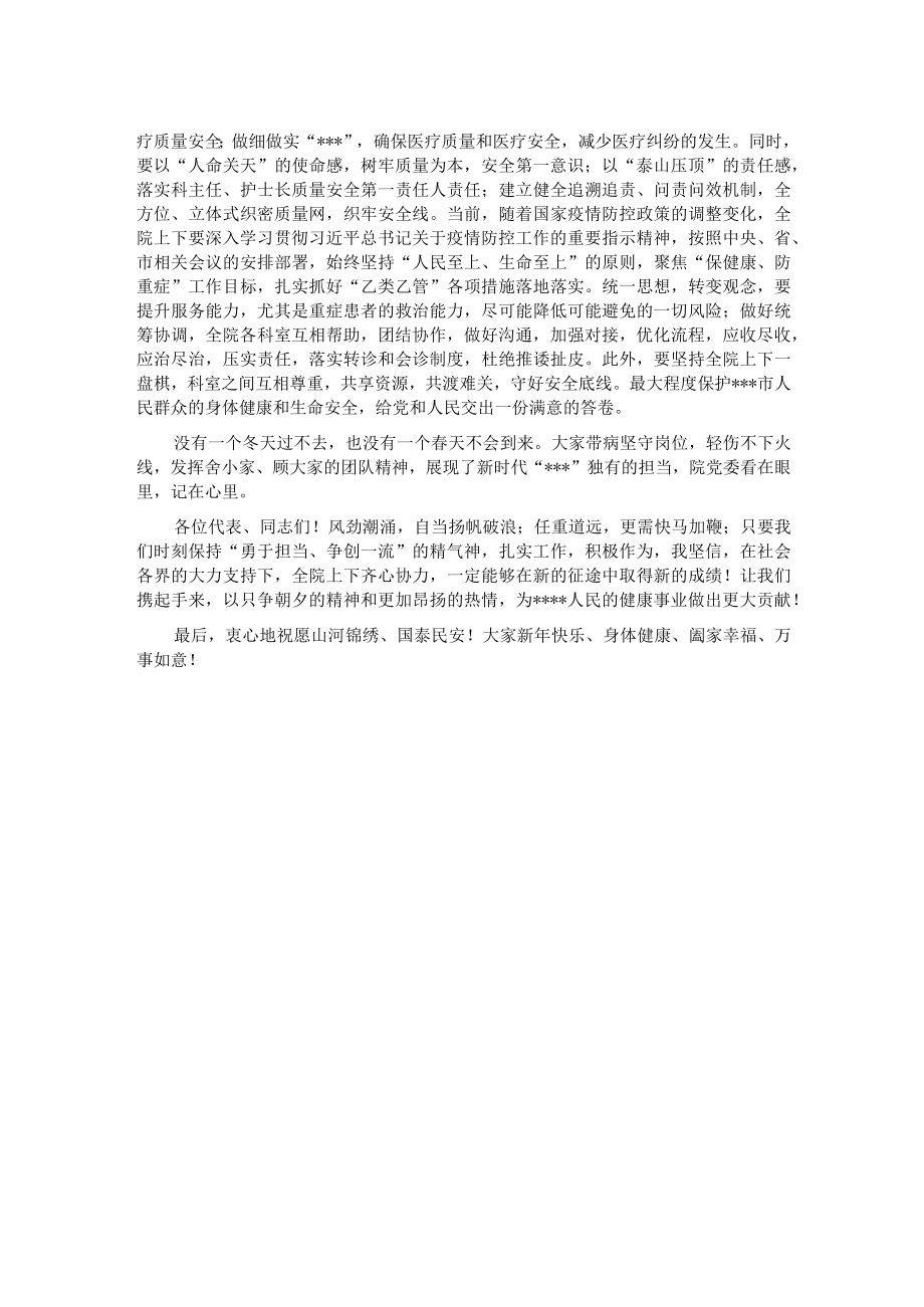 在年度工作报告会议上暨职代会上的讲话.docx_第2页