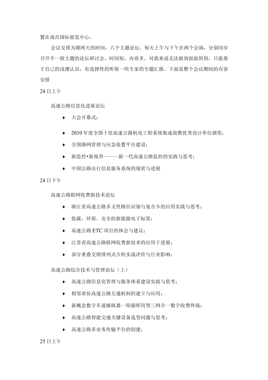 信息化研讨会会议记录及心得体会.docx_第2页