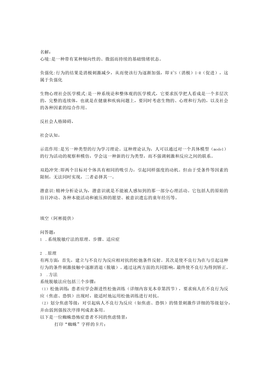 医学心理学复习资料：医学心理学0609 真题.docx_第1页