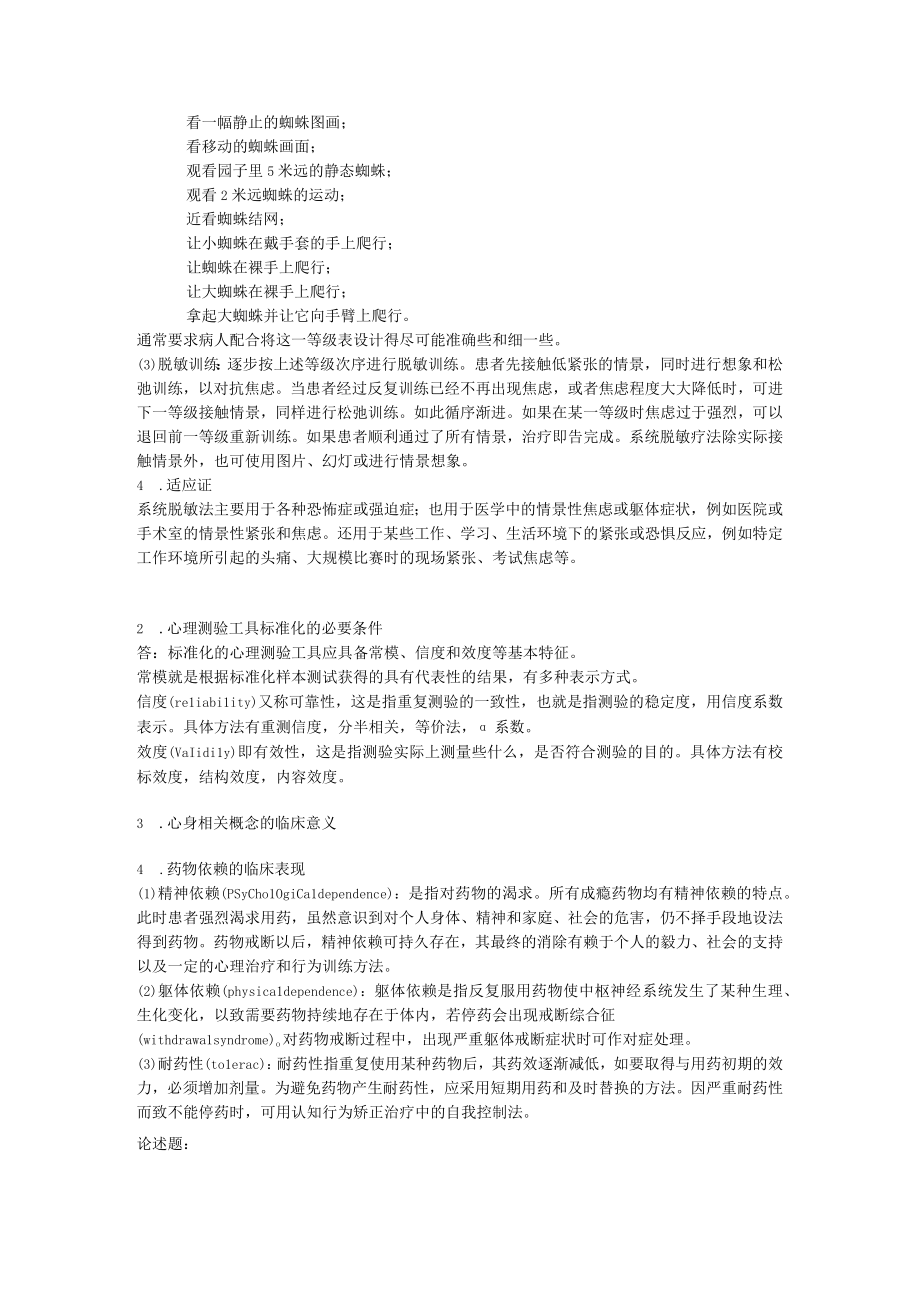 医学心理学复习资料：医学心理学0609 真题.docx_第2页