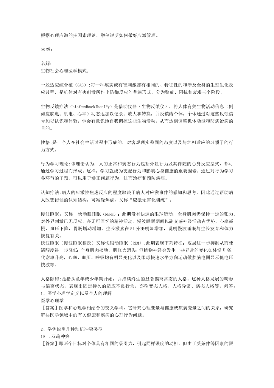 医学心理学复习资料：医学心理学0609 真题.docx_第3页