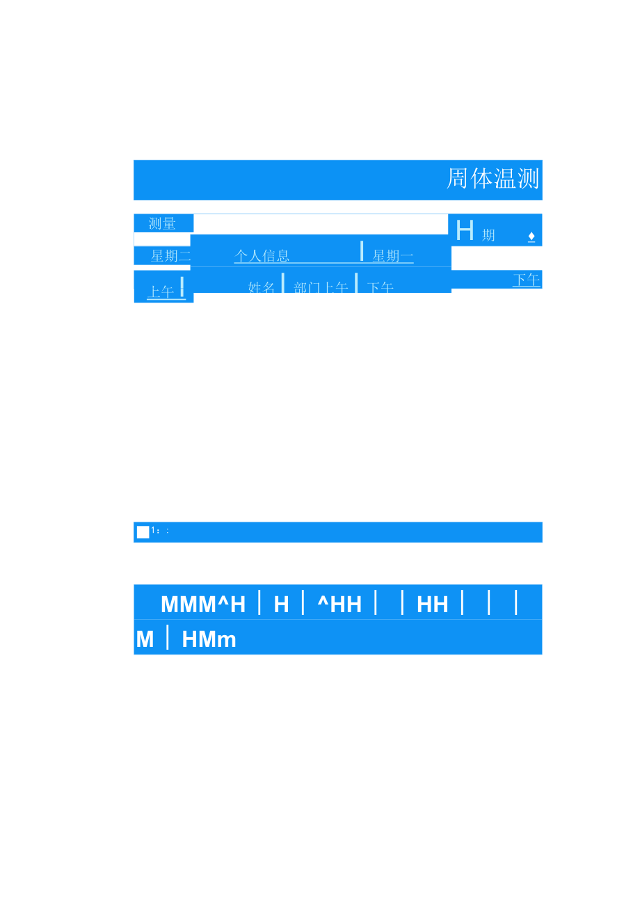 周体温测量登记表.docx_第2页