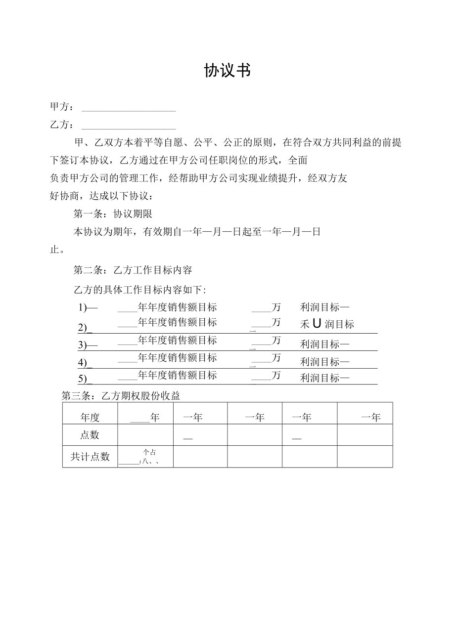 协议书模版材料.docx_第1页