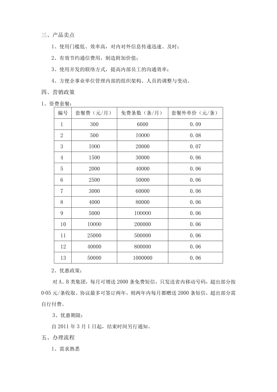 信息化产品.docx_第2页