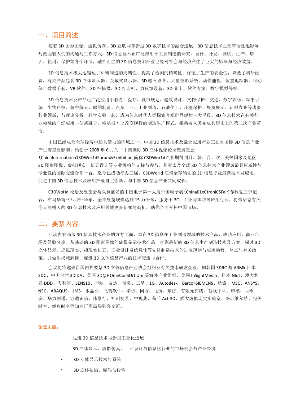 信息化推动工业化3D信息技术促进产业升级.docx_第2页