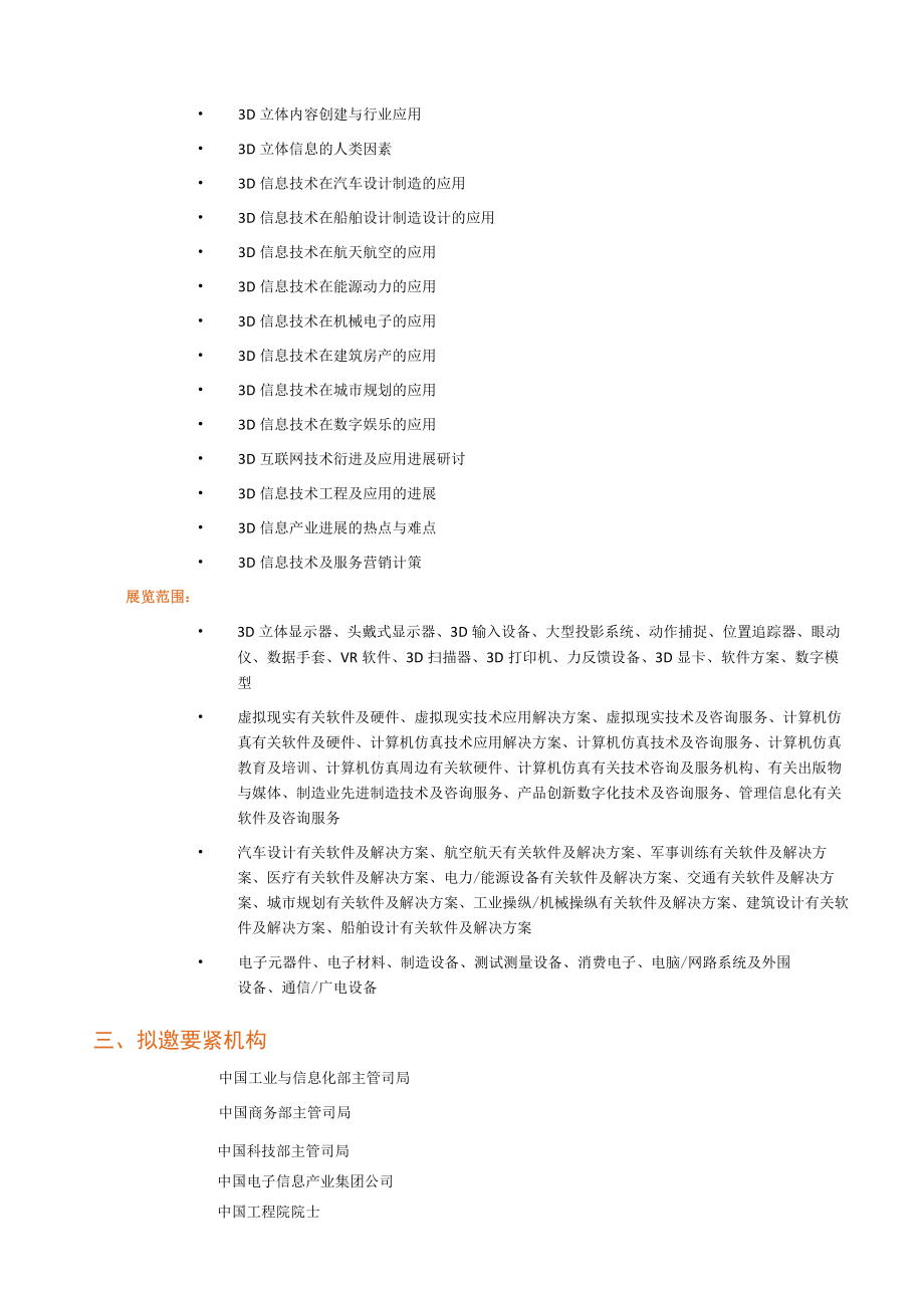 信息化推动工业化3D信息技术促进产业升级.docx_第3页