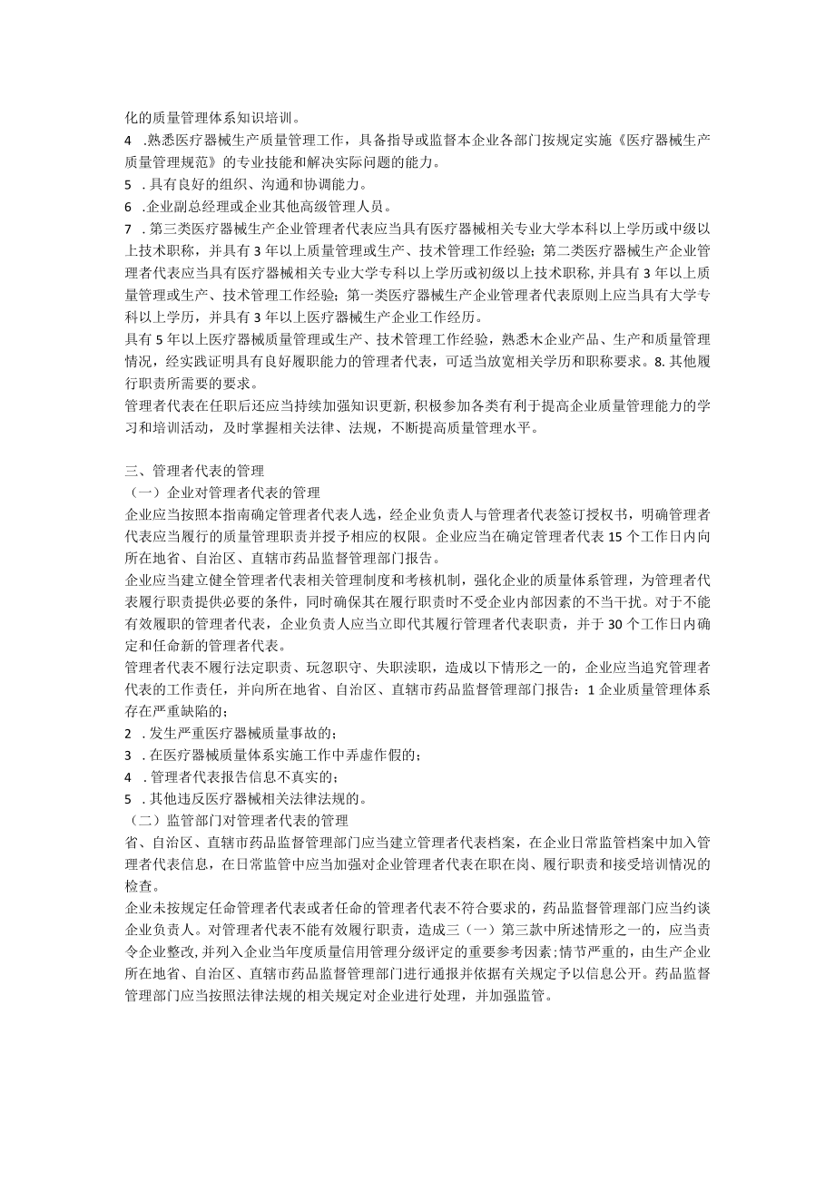 医疗器械生产企业管理者代表管理指南.docx_第2页