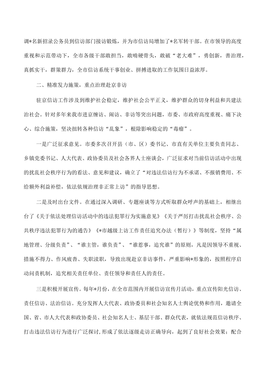 信访工作典型发言经验亮点.docx_第2页