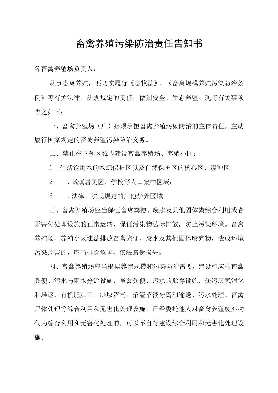 养殖场粪污资源化利用资料汇编.docx_第1页