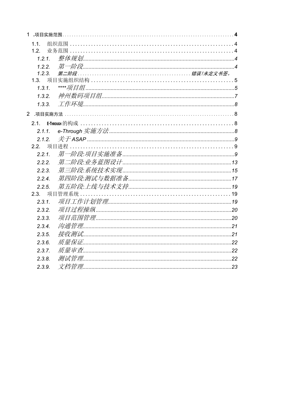 信息化项目实施方案.docx_第2页