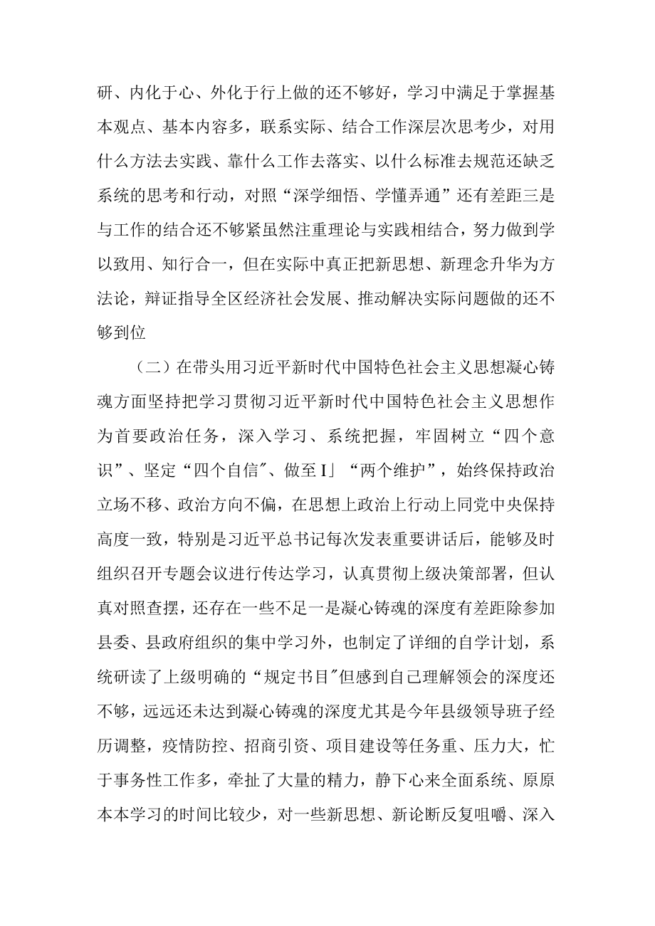 县委班子2023年度专题生活会六个带头对照检查3篇.docx_第2页